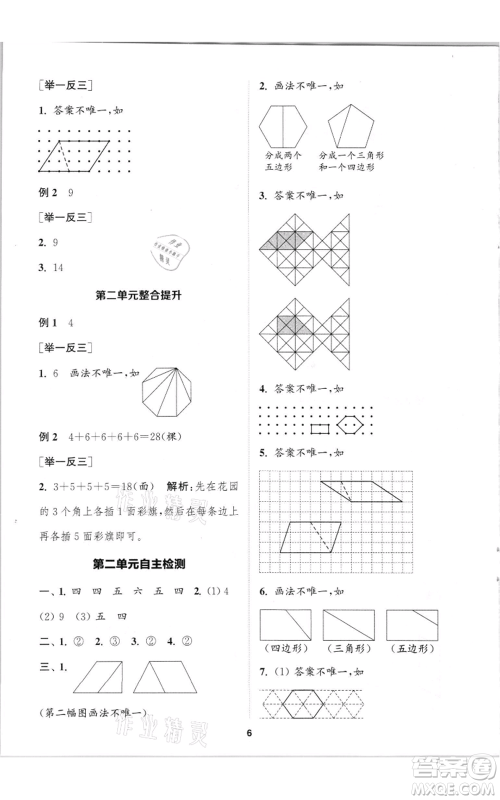 苏州大学出版社2021金钥匙1+1课时作业二年级上册数学江苏版参考答案