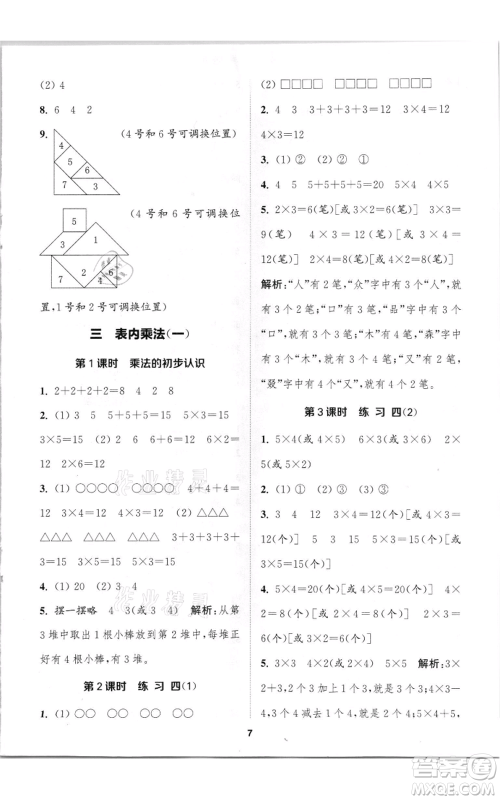 苏州大学出版社2021金钥匙1+1课时作业二年级上册数学江苏版参考答案