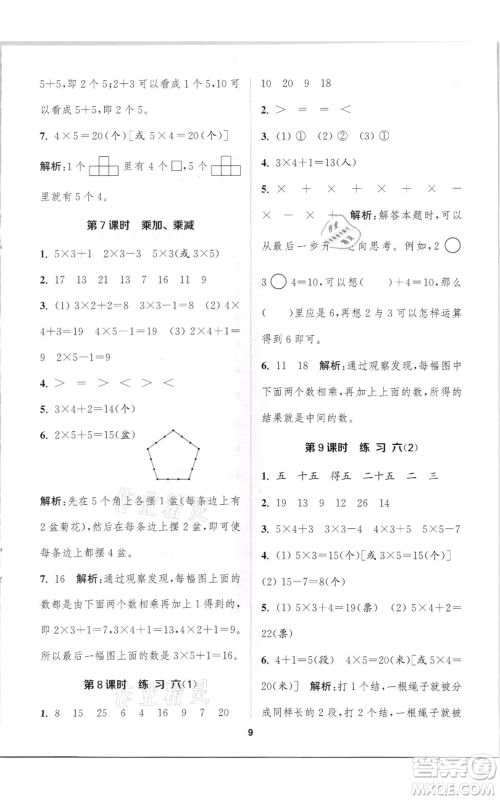 苏州大学出版社2021金钥匙1+1课时作业二年级上册数学江苏版参考答案