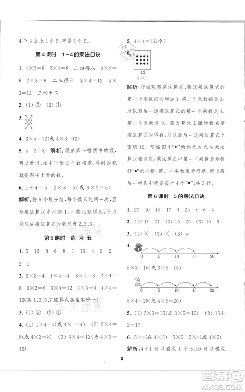 苏州大学出版社2021金钥匙1+1课时作业二年级上册数学江苏版参考答案