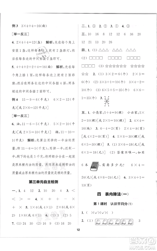 苏州大学出版社2021金钥匙1+1课时作业二年级上册数学江苏版参考答案