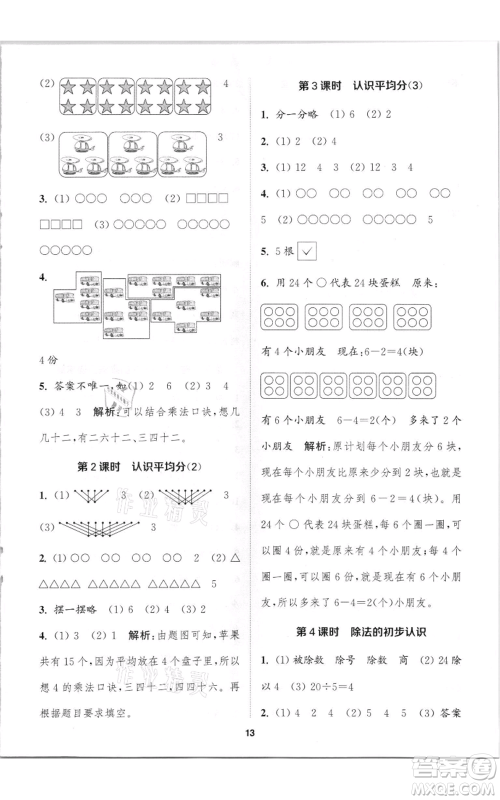 苏州大学出版社2021金钥匙1+1课时作业二年级上册数学江苏版参考答案