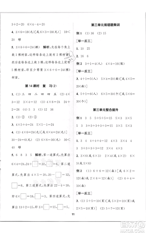 苏州大学出版社2021金钥匙1+1课时作业二年级上册数学江苏版参考答案