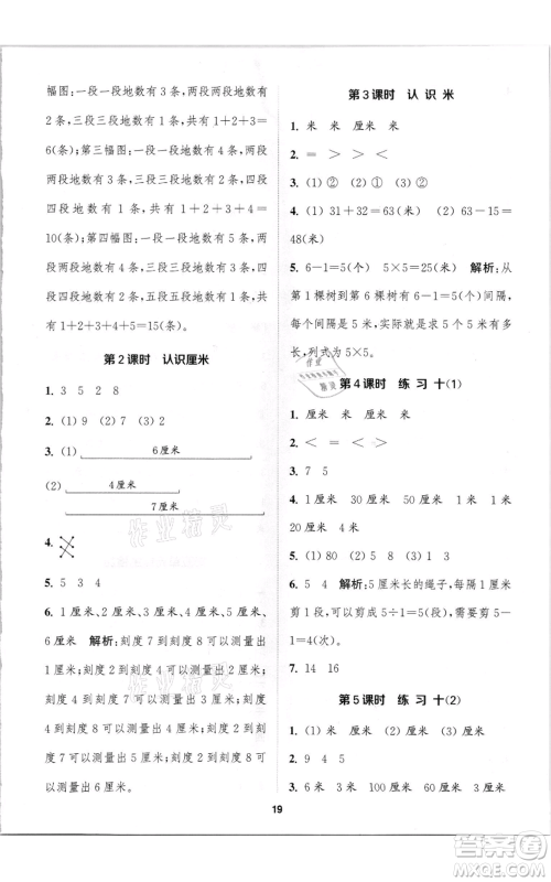 苏州大学出版社2021金钥匙1+1课时作业二年级上册数学江苏版参考答案