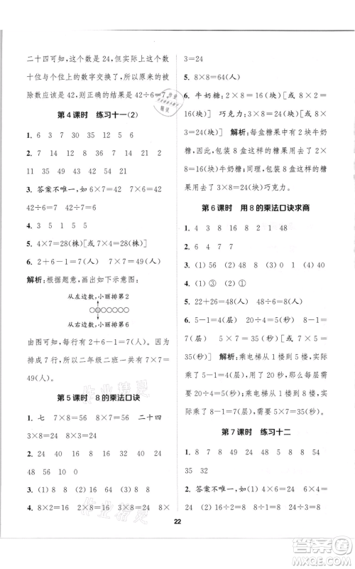 苏州大学出版社2021金钥匙1+1课时作业二年级上册数学江苏版参考答案