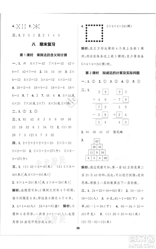 苏州大学出版社2021金钥匙1+1课时作业二年级上册数学江苏版参考答案