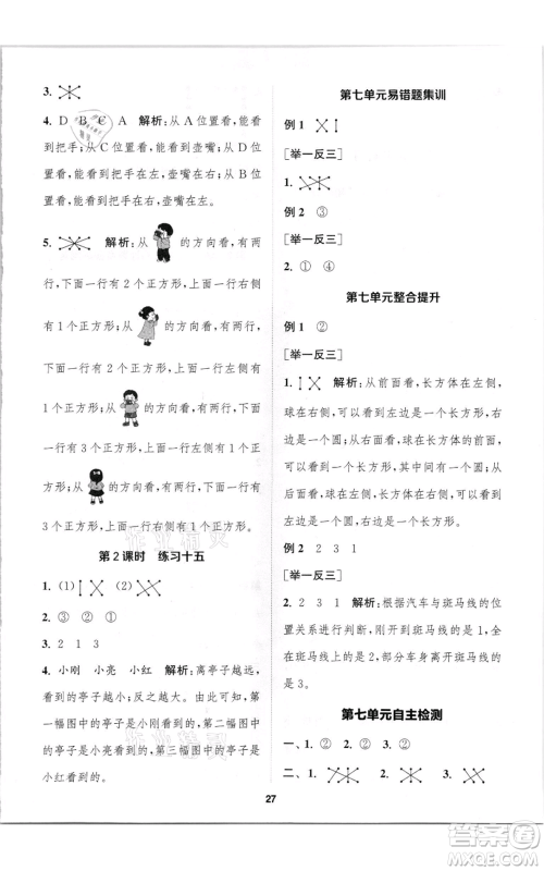 苏州大学出版社2021金钥匙1+1课时作业二年级上册数学江苏版参考答案