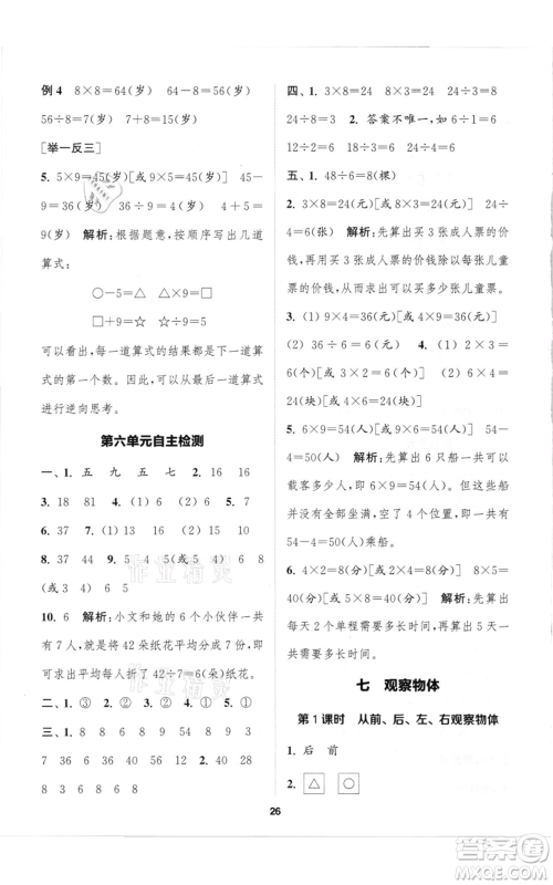 苏州大学出版社2021金钥匙1+1课时作业二年级上册数学江苏版参考答案