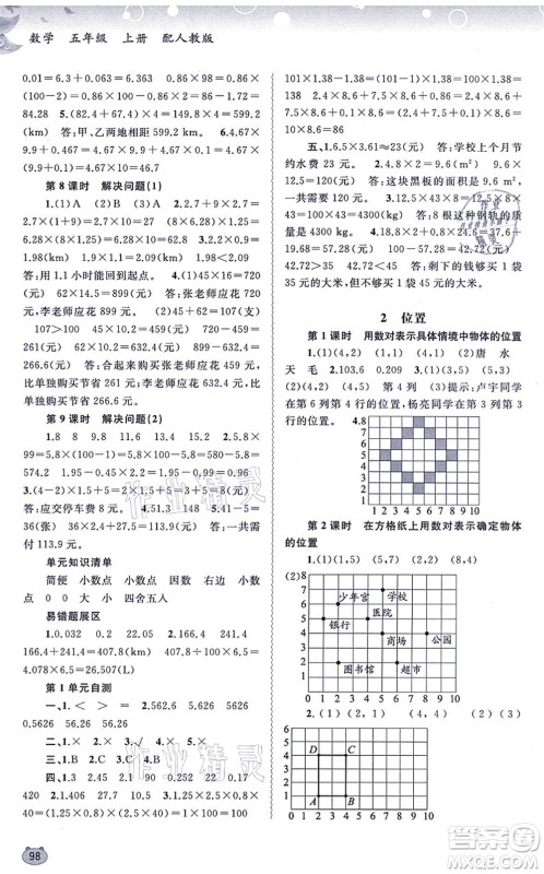 广西教育出版社2021新课程学习与测评同步学习五年级数学上册人教版答案
