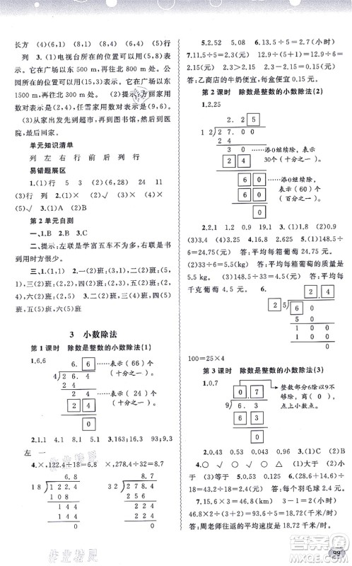 广西教育出版社2021新课程学习与测评同步学习五年级数学上册人教版答案