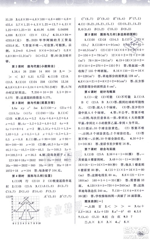 广西教育出版社2021新课程学习与测评同步学习五年级数学上册人教版答案