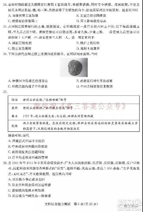 学大2021年10月高三联考文科综合试题及答案 学大2021年10月高三联考文科综合试题及答案