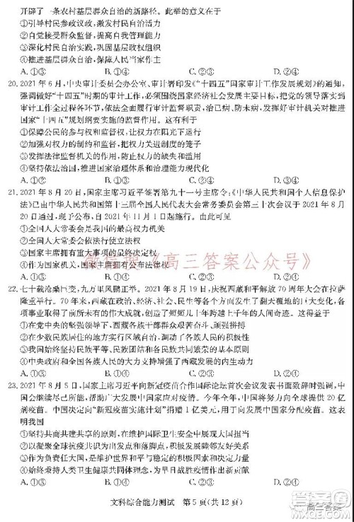 学大2021年10月高三联考文科综合试题及答案 学大2021年10月高三联考文科综合试题及答案