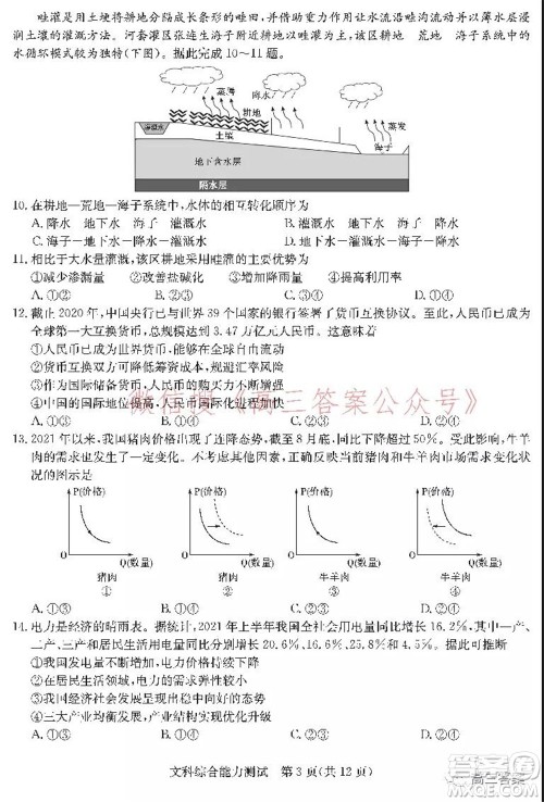 学大2021年10月高三联考文科综合试题及答案 学大2021年10月高三联考文科综合试题及答案