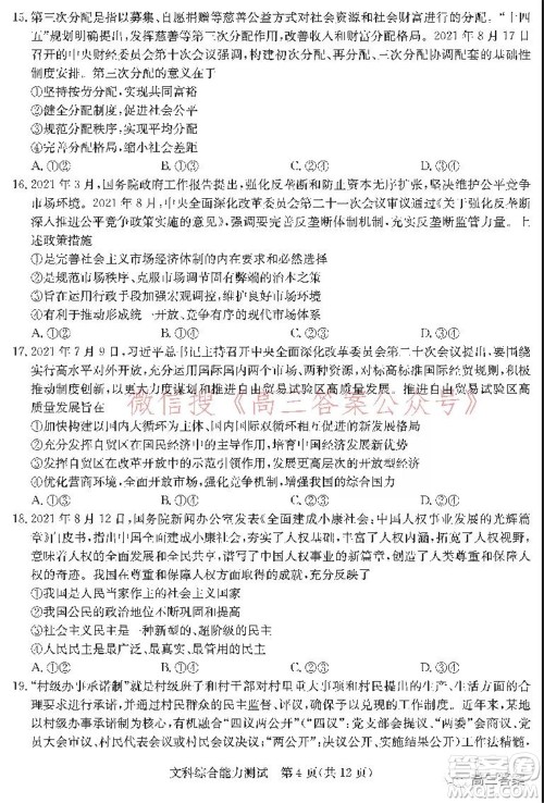 学大2021年10月高三联考文科综合试题及答案 学大2021年10月高三联考文科综合试题及答案