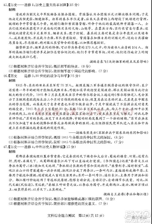 学大2021年10月高三联考文科综合试题及答案 学大2021年10月高三联考文科综合试题及答案