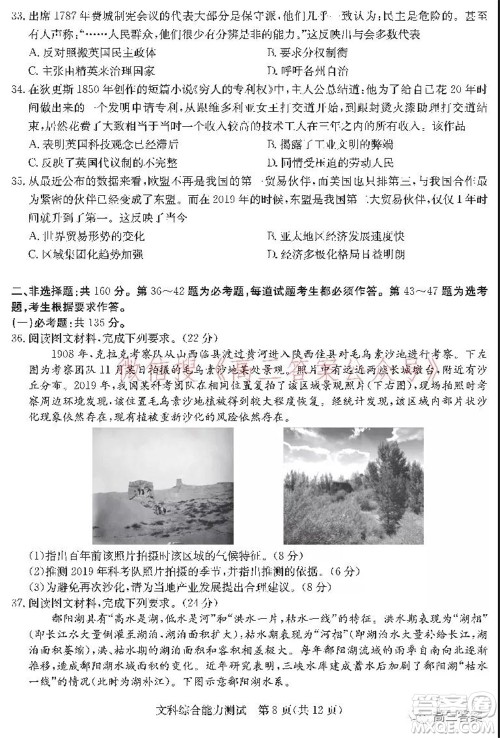 学大2021年10月高三联考文科综合试题及答案 学大2021年10月高三联考文科综合试题及答案