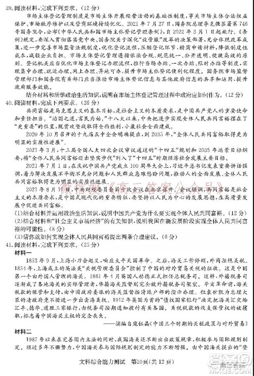 学大2021年10月高三联考文科综合试题及答案 学大2021年10月高三联考文科综合试题及答案
