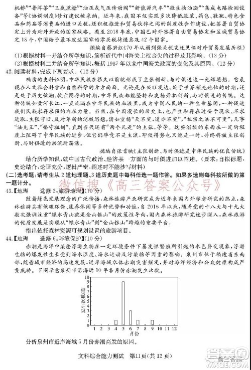 学大2021年10月高三联考文科综合试题及答案 学大2021年10月高三联考文科综合试题及答案