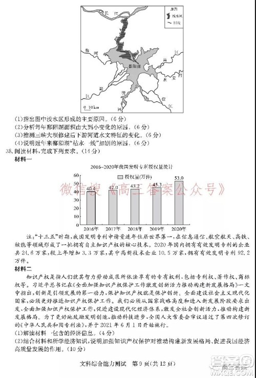 学大2021年10月高三联考文科综合试题及答案 学大2021年10月高三联考文科综合试题及答案