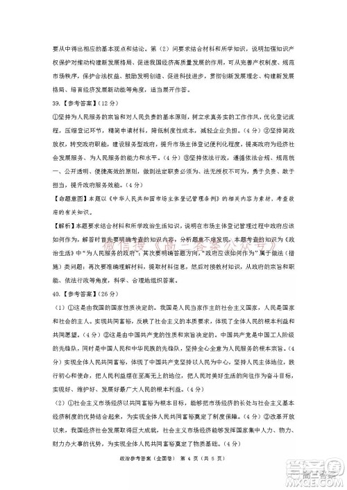 学大2021年10月高三联考文科综合试题及答案 学大2021年10月高三联考文科综合试题及答案