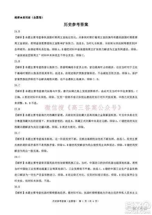 学大2021年10月高三联考文科综合试题及答案 学大2021年10月高三联考文科综合试题及答案