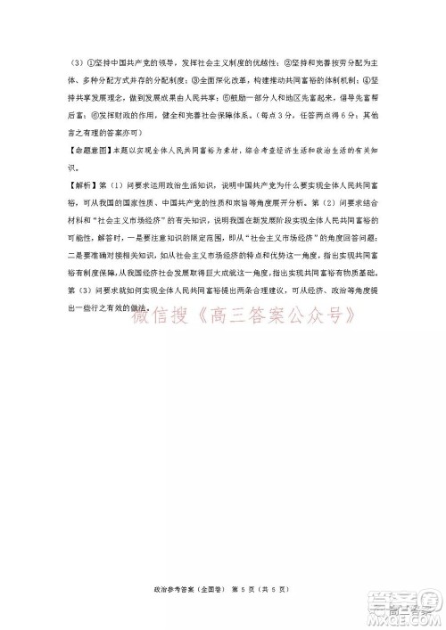 学大2021年10月高三联考文科综合试题及答案 学大2021年10月高三联考文科综合试题及答案