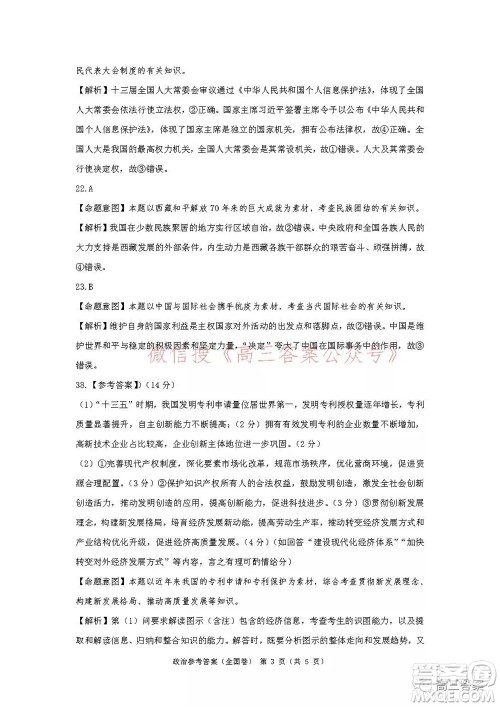 学大2021年10月高三联考文科综合试题及答案 学大2021年10月高三联考文科综合试题及答案