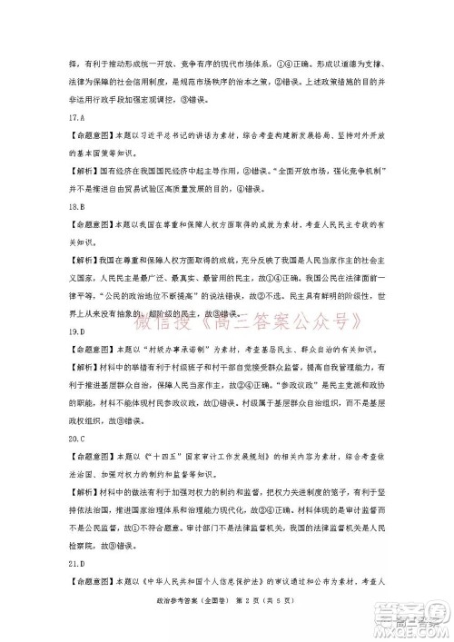 学大2021年10月高三联考文科综合试题及答案 学大2021年10月高三联考文科综合试题及答案