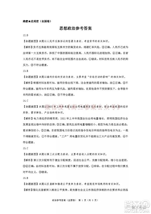 学大2021年10月高三联考文科综合试题及答案 学大2021年10月高三联考文科综合试题及答案