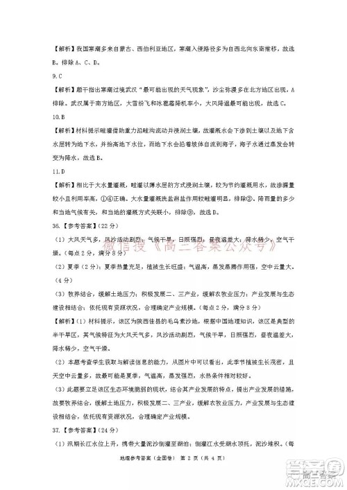 学大2021年10月高三联考文科综合试题及答案 学大2021年10月高三联考文科综合试题及答案