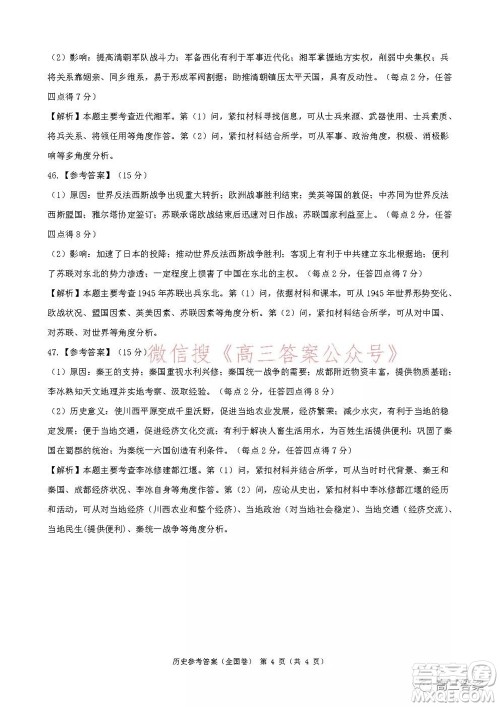 学大2021年10月高三联考文科综合试题及答案 学大2021年10月高三联考文科综合试题及答案