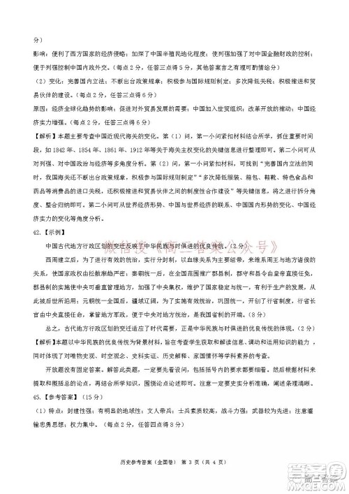 学大2021年10月高三联考文科综合试题及答案 学大2021年10月高三联考文科综合试题及答案