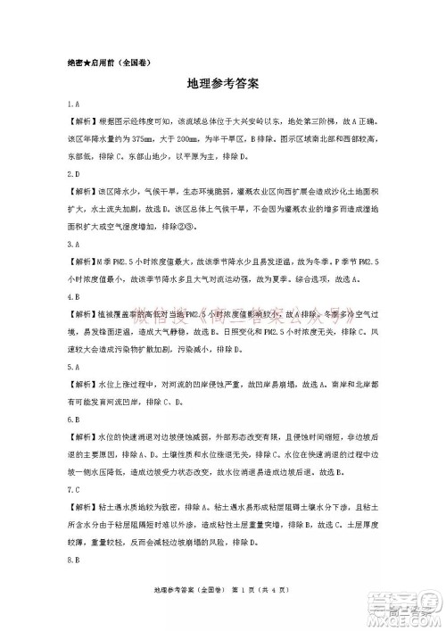 学大2021年10月高三联考文科综合试题及答案 学大2021年10月高三联考文科综合试题及答案