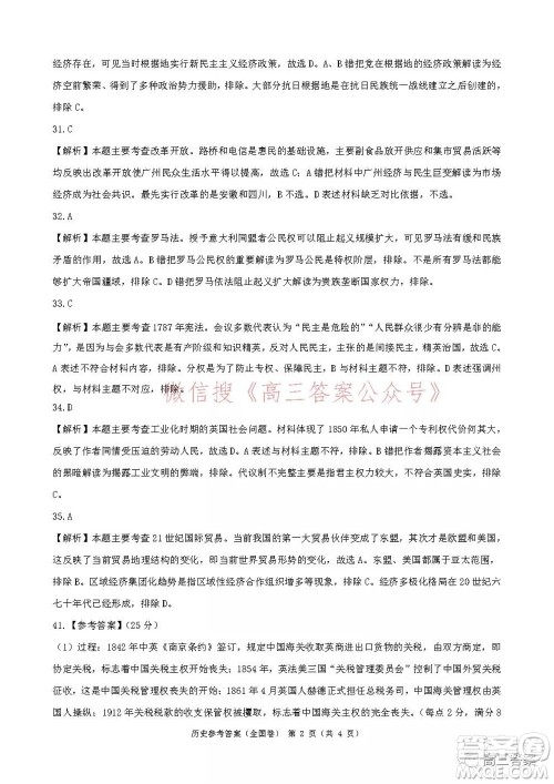 学大2021年10月高三联考文科综合试题及答案 学大2021年10月高三联考文科综合试题及答案