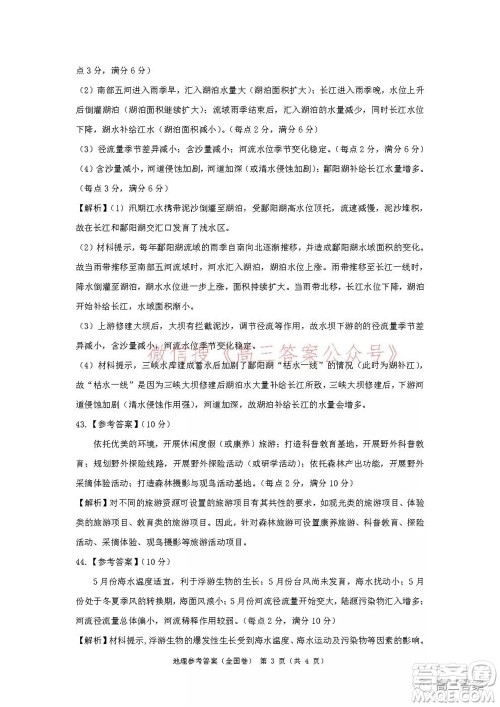 学大2021年10月高三联考文科综合试题及答案 学大2021年10月高三联考文科综合试题及答案