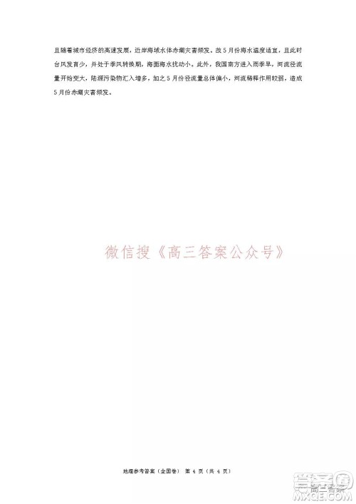 学大2021年10月高三联考文科综合试题及答案 学大2021年10月高三联考文科综合试题及答案