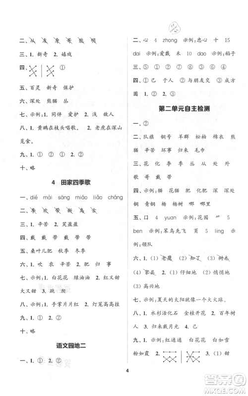 苏州大学出版社2021金钥匙1+1课时作业二年级上册语文全国版参考答案