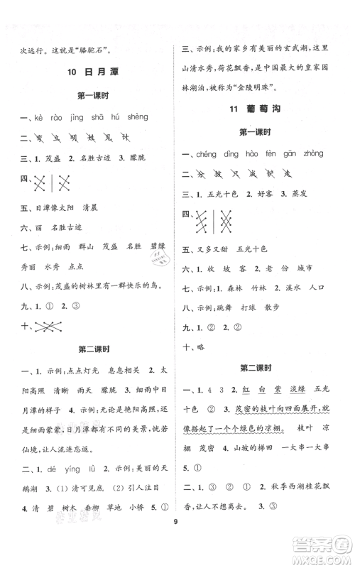 苏州大学出版社2021金钥匙1+1课时作业二年级上册语文全国版参考答案