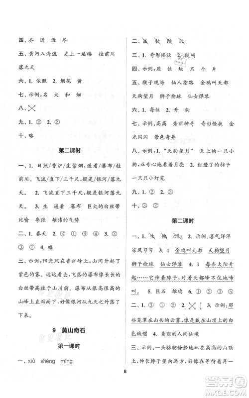 苏州大学出版社2021金钥匙1+1课时作业二年级上册语文全国版参考答案