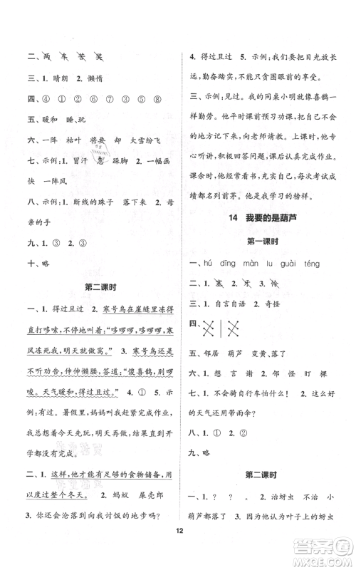 苏州大学出版社2021金钥匙1+1课时作业二年级上册语文全国版参考答案