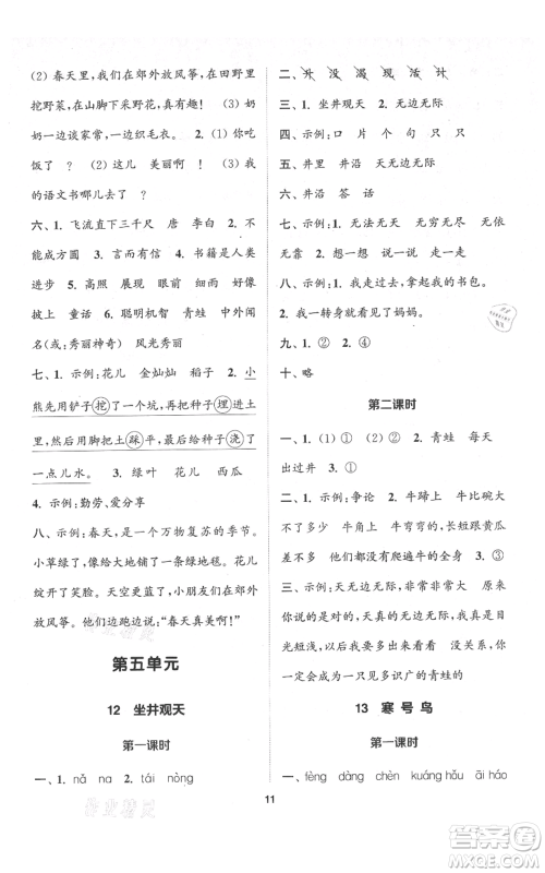 苏州大学出版社2021金钥匙1+1课时作业二年级上册语文全国版参考答案