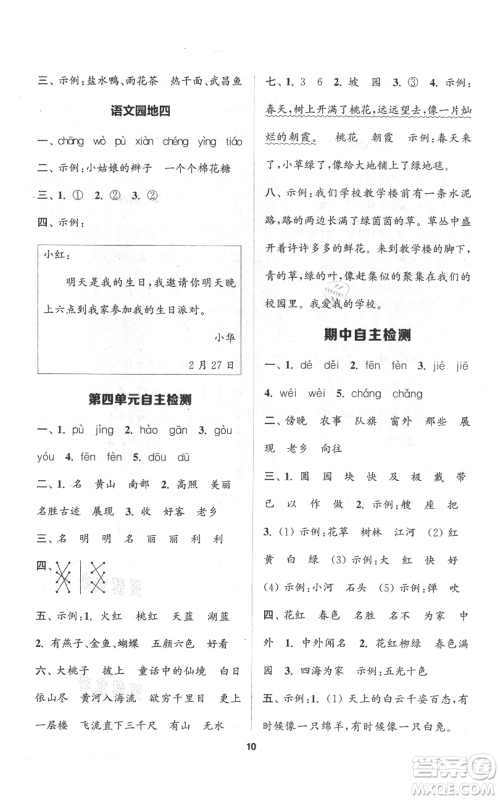 苏州大学出版社2021金钥匙1+1课时作业二年级上册语文全国版参考答案