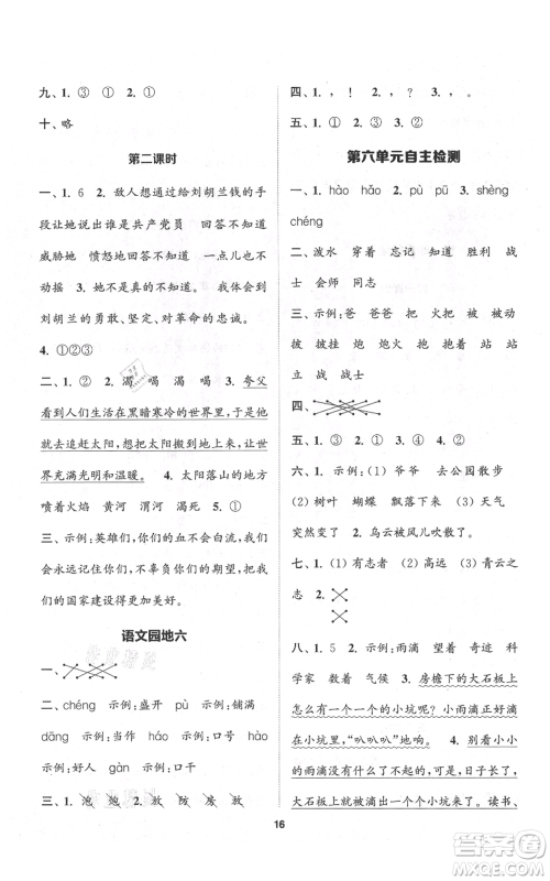 苏州大学出版社2021金钥匙1+1课时作业二年级上册语文全国版参考答案