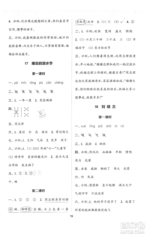 苏州大学出版社2021金钥匙1+1课时作业二年级上册语文全国版参考答案