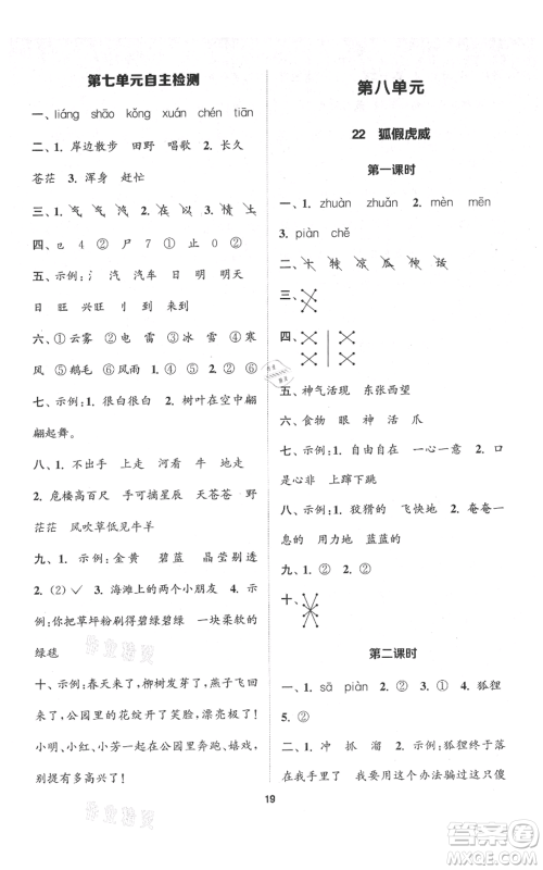 苏州大学出版社2021金钥匙1+1课时作业二年级上册语文全国版参考答案