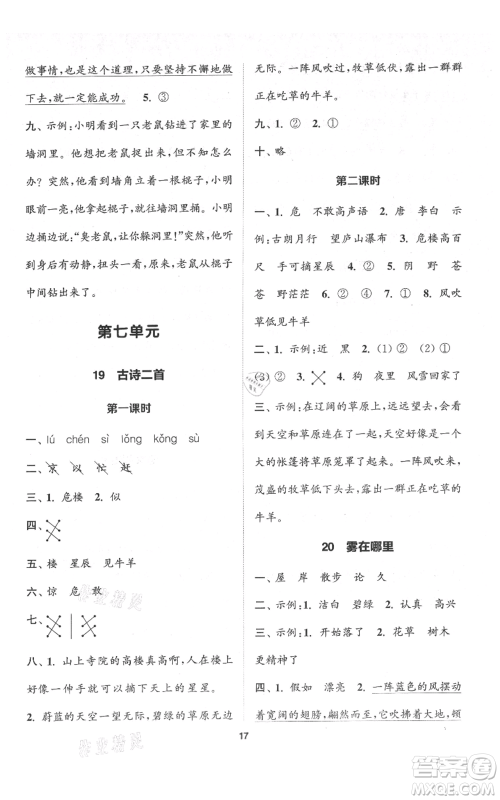 苏州大学出版社2021金钥匙1+1课时作业二年级上册语文全国版参考答案