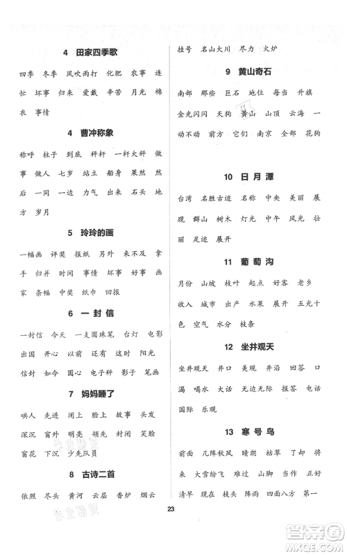 苏州大学出版社2021金钥匙1+1课时作业二年级上册语文全国版参考答案