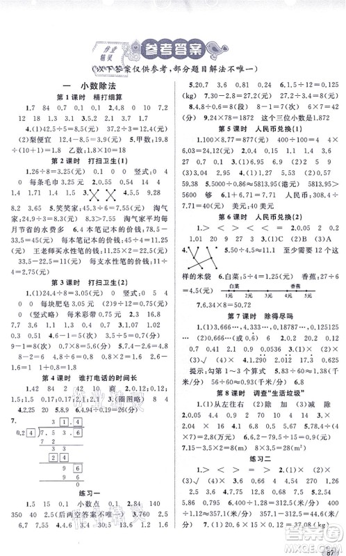 广西教育出版社2021新课程学习与测评同步学习五年级数学上册北师大版答案 广西教育出版社2021新课程学习与测评同步学习五年级数学上册北师大版答案