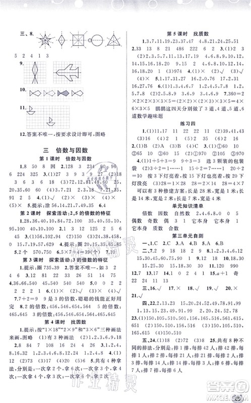 广西教育出版社2021新课程学习与测评同步学习五年级数学上册北师大版答案 广西教育出版社2021新课程学习与测评同步学习五年级数学上册北师大版答案